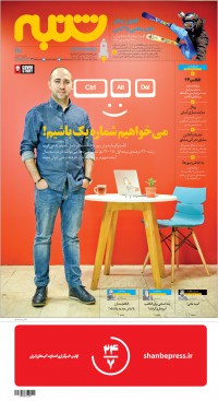 هفته نامه شنبه شماره 110