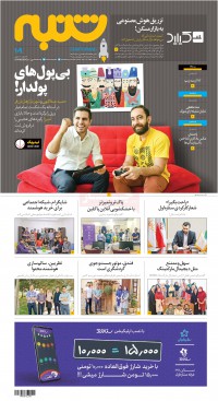 هفته نامه شنبه شماره 109