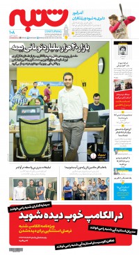 هفته نامه شنبه شماره 108