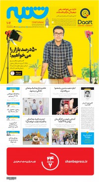 هفته نامه شنبه شماره 107