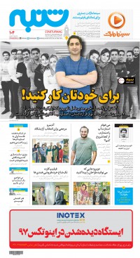 هفته نامه شنبه شماره 104