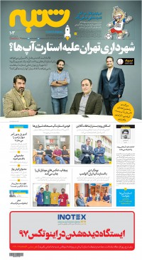 هفته نامه شنبه شماره 103