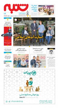 هفته نامه شنبه شماره 102