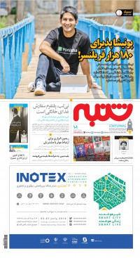 هفته نامه شنبه شماره 101