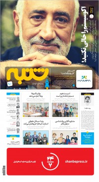 هفته نامه شنبه شماره 100