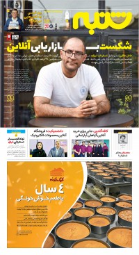 هفته نامه شنبه شماره 152