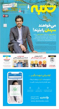 هفته نامه شنبه شماره 151