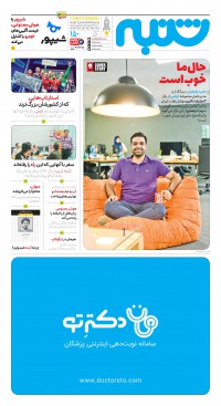 هفته نامه شنبه شماره 150