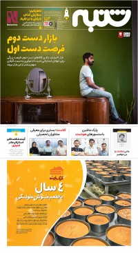 هفته نامه شنبه 153