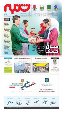 هفته نامه شنبه شماره 136