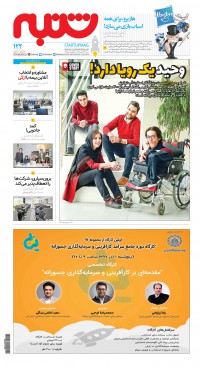 هفته نامه شنبه شماره 122