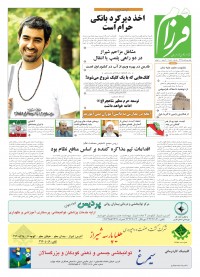 هفته نامه فرزام 2