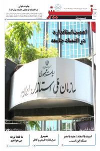 هفته نامه تیتر سپید 62