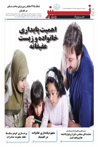 هفته نامه تیتر سپید 66