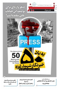 هفته نامه تیتر سپید 67