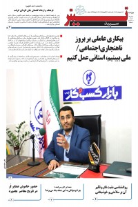 هفته نامه تیتر سپید شماره 126