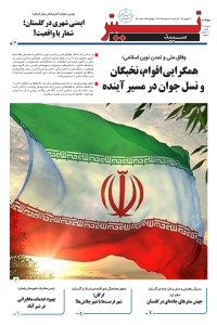 هفته نامه تیتر سپید شماره 144