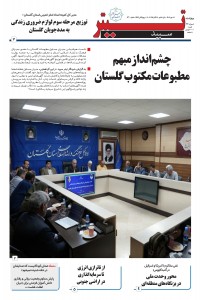 هفته نامه تیتر سپید 146