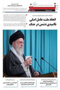 هفته نامه تیتر سپید 145