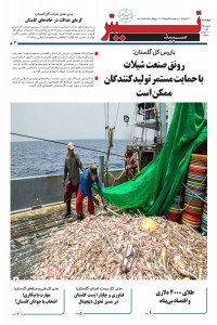 هفته نامه تیتر سپید 148