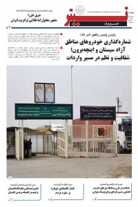 هفته نامه تیتر سپید 149