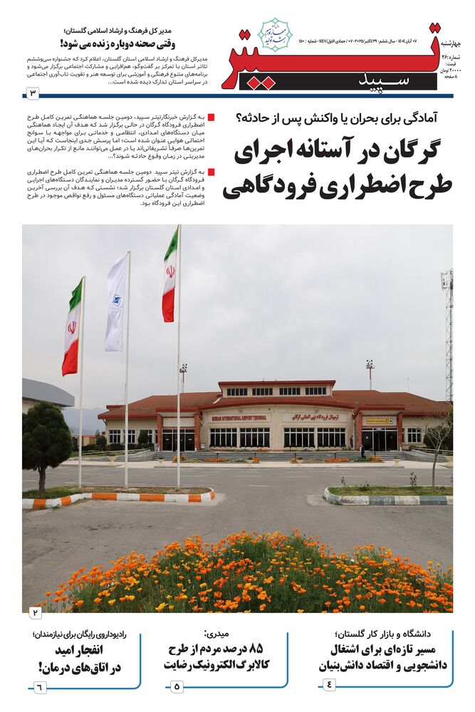 هفته نامه تیتر سپید شماره 150