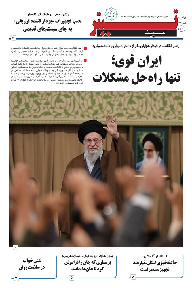 هفته نامه تیتر سپید شماره 151