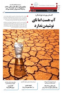 هفته نامه تیتر سپید شماره 153