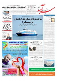 روزنامه اقتصاد سرآمد شماره 1560