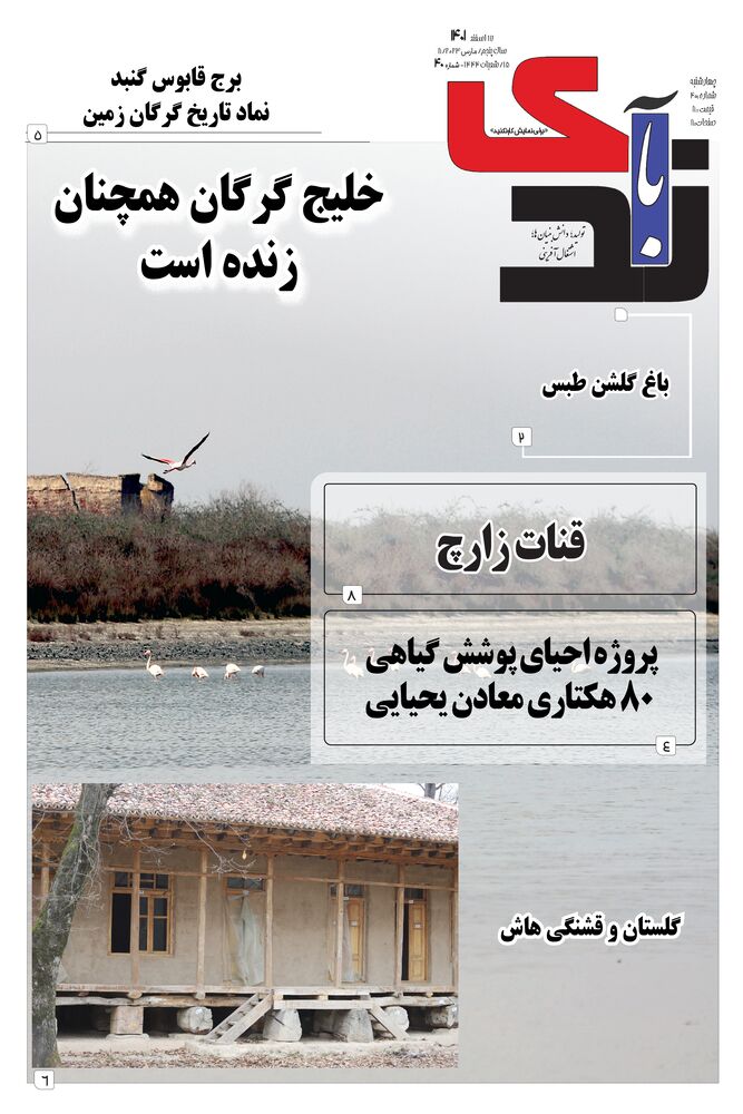 هفته نامه ندای آبادی شماره 40