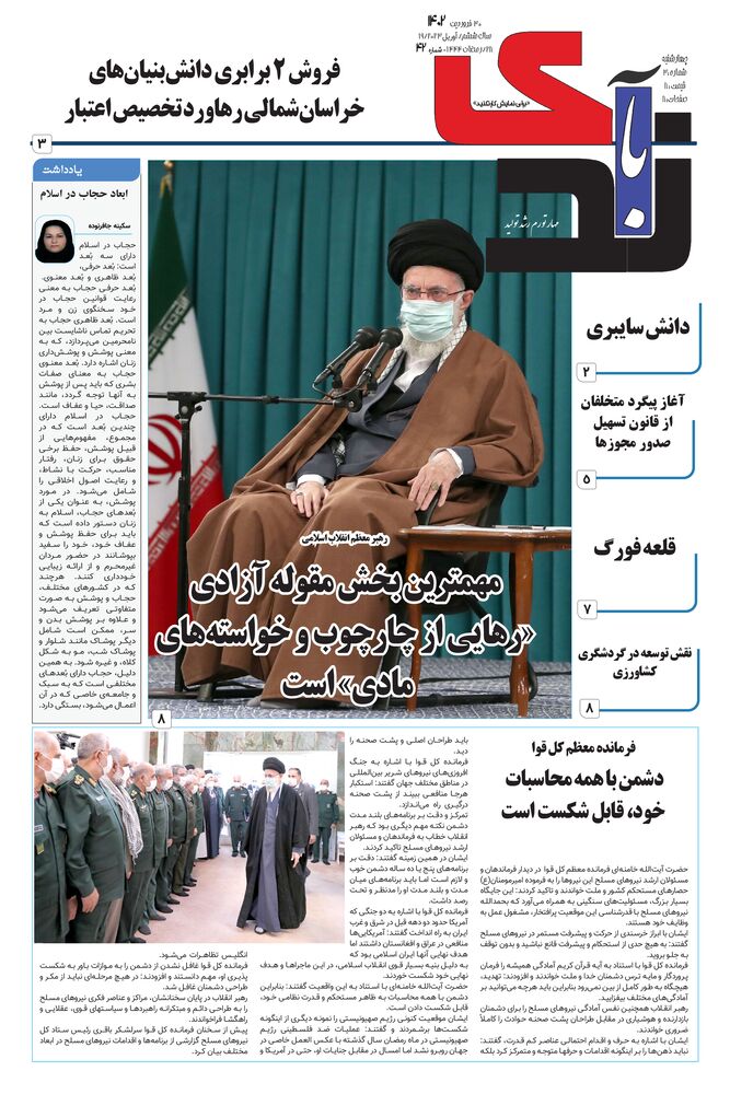 هفته نامه خبرنگار روز شماره 43