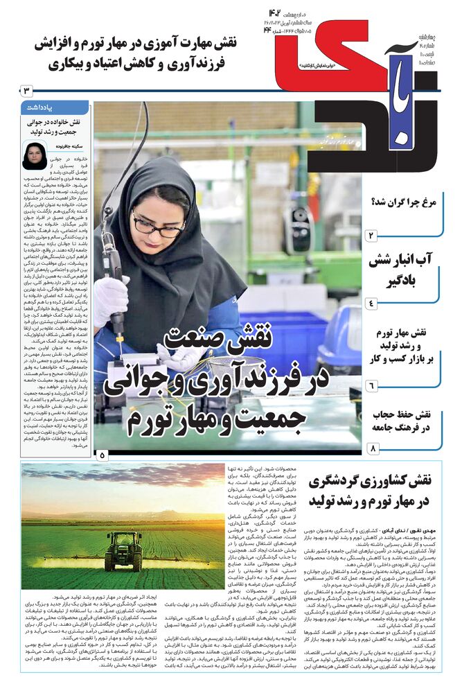 هفته نامه خبرنگار روز شماره 44