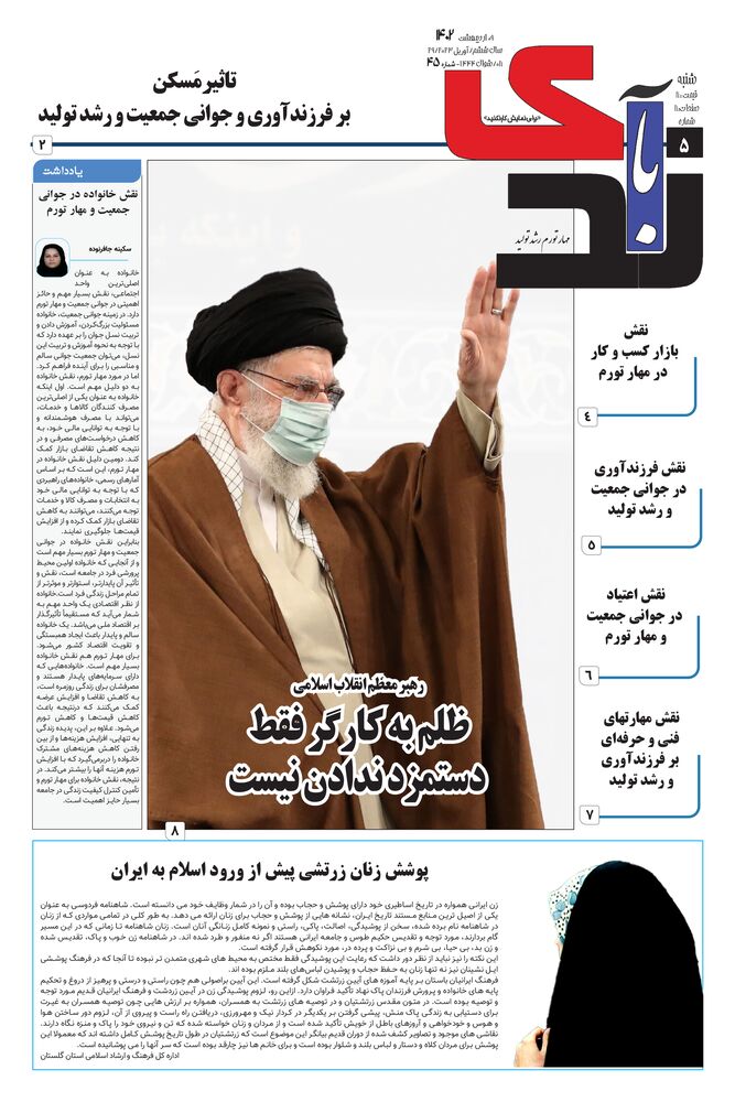 هفته نامه خبرنگار روز شماره 45