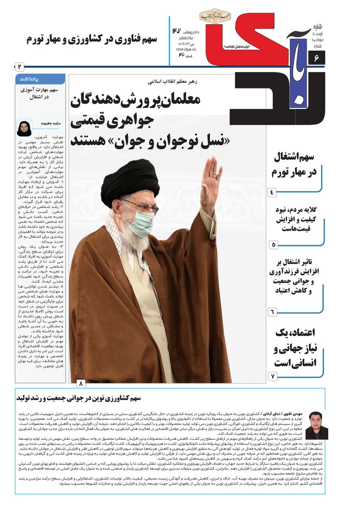 هفته نامه خبرنگار روز شماره 46