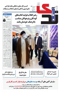 هفته نامه ندای آبادی شماره 48
