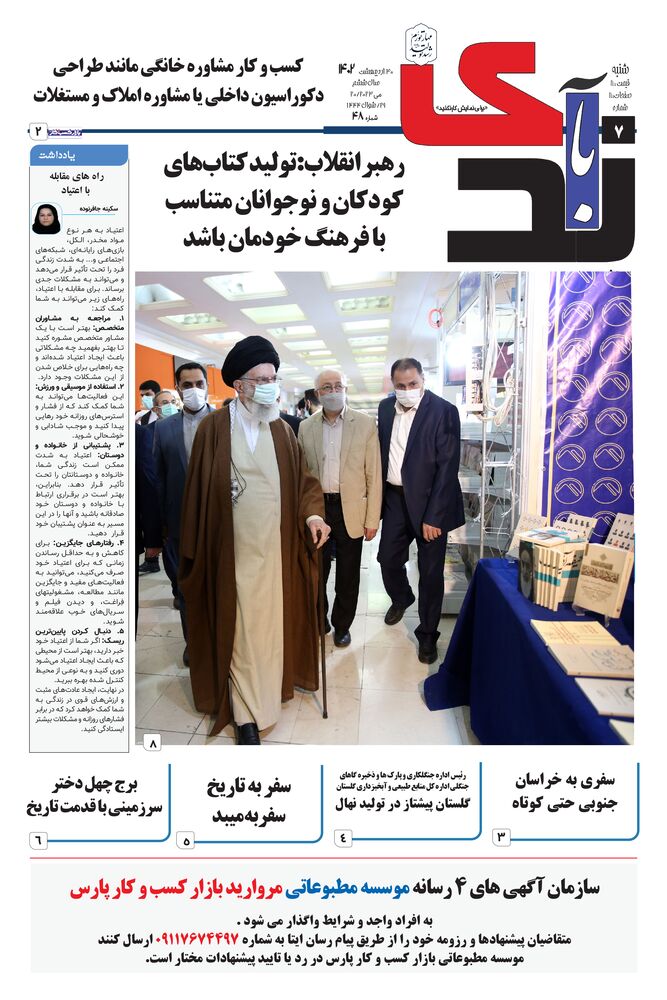 هفته نامه خبرنگار روز شماره 48