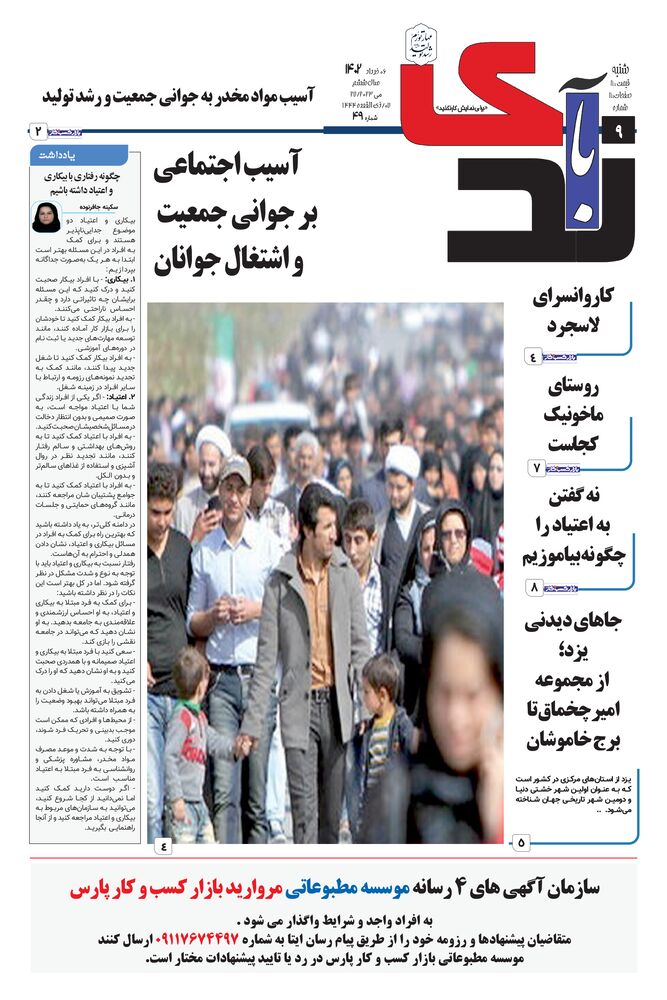 هفته نامه خبرنگار روز شماره 49