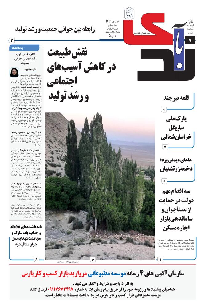 هفته نامه خبرنگار روز شماره 50