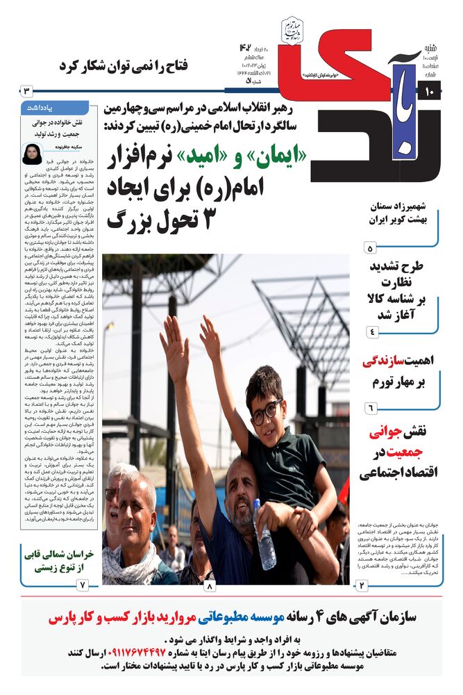 هفته نامه خبرنگار روز شماره 51