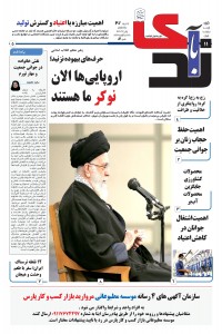 هفته نامه ندای آبادی شماره 52