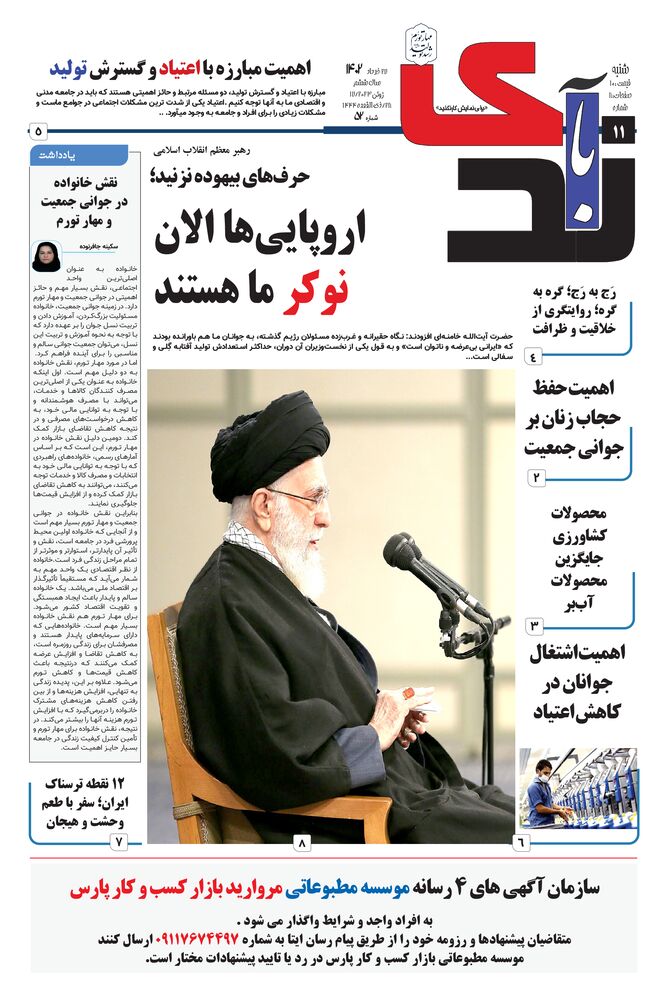 هفته نامه خبرنگار روز شماره 52