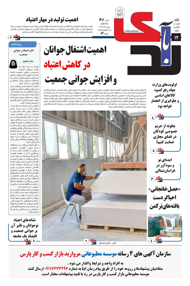 هفته نامه خبرنگار روز شماره 53