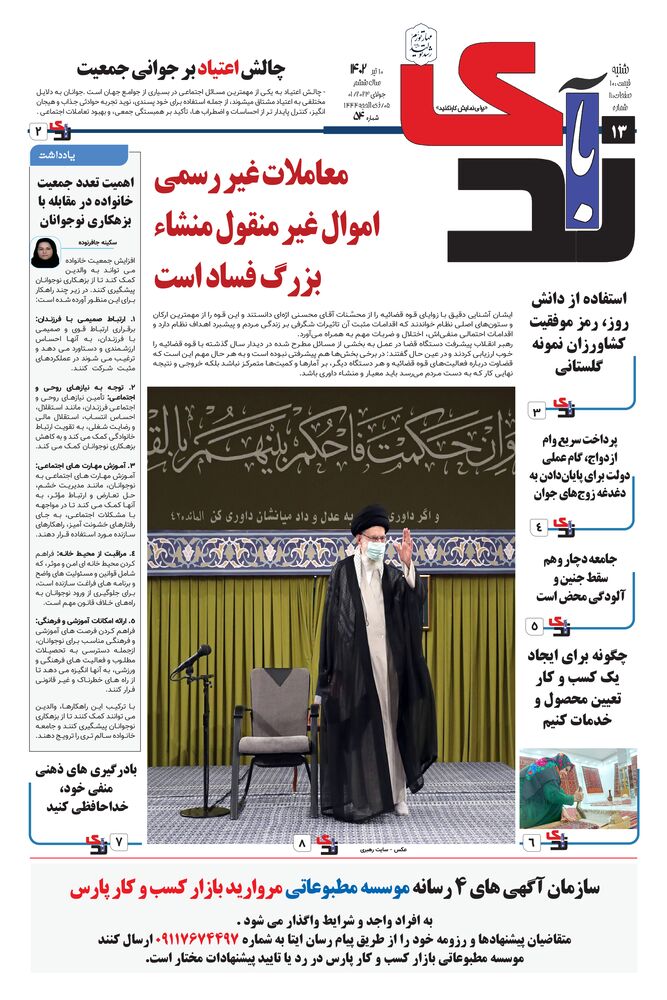 هفته نامه خبرنگار روز شماره 54