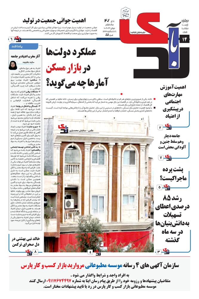 هفته نامه خبرنگار روز شماره 55