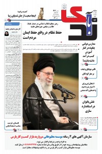 هفته نامه ندای آبادی شماره 56