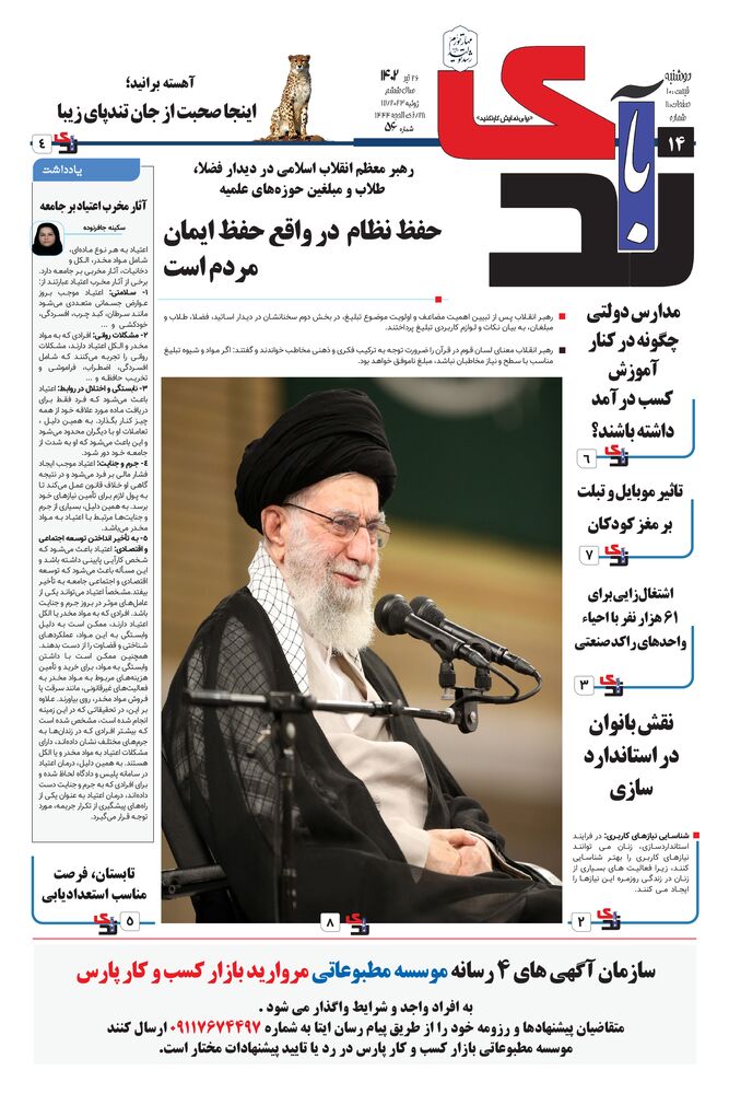 هفته نامه خبرنگار روز شماره 56