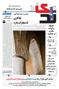 هفته نامه ندای آبادی شماره 57