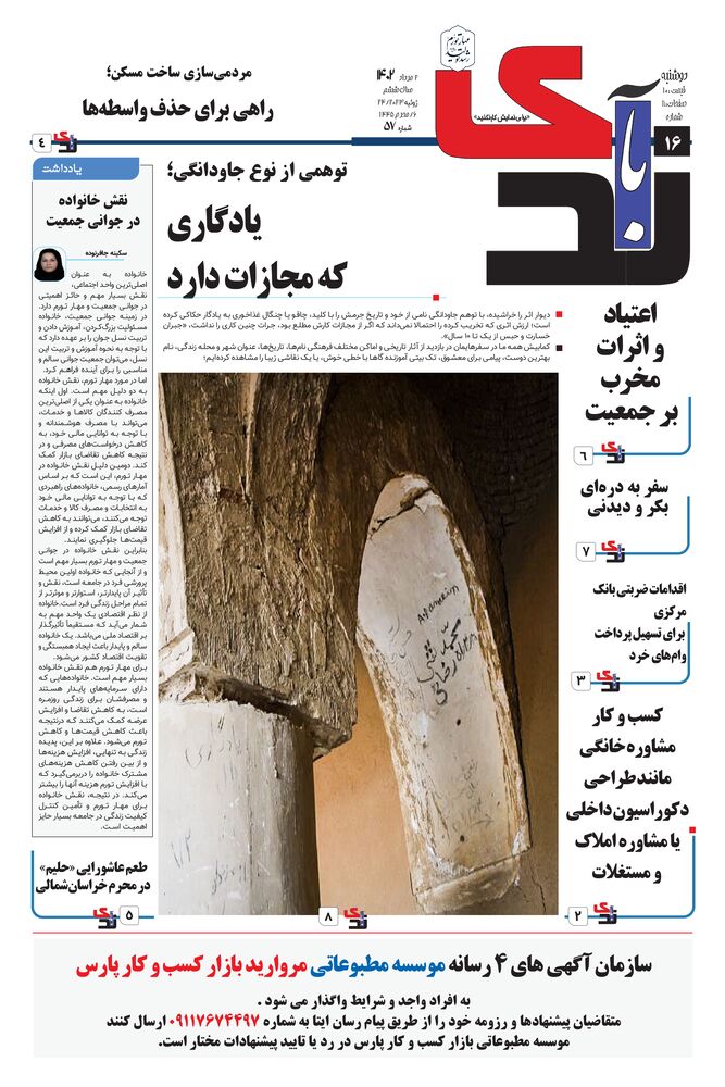 هفته نامه خبرنگار روز شماره 57