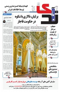 هفته نامه ندای آبادی شماره 58