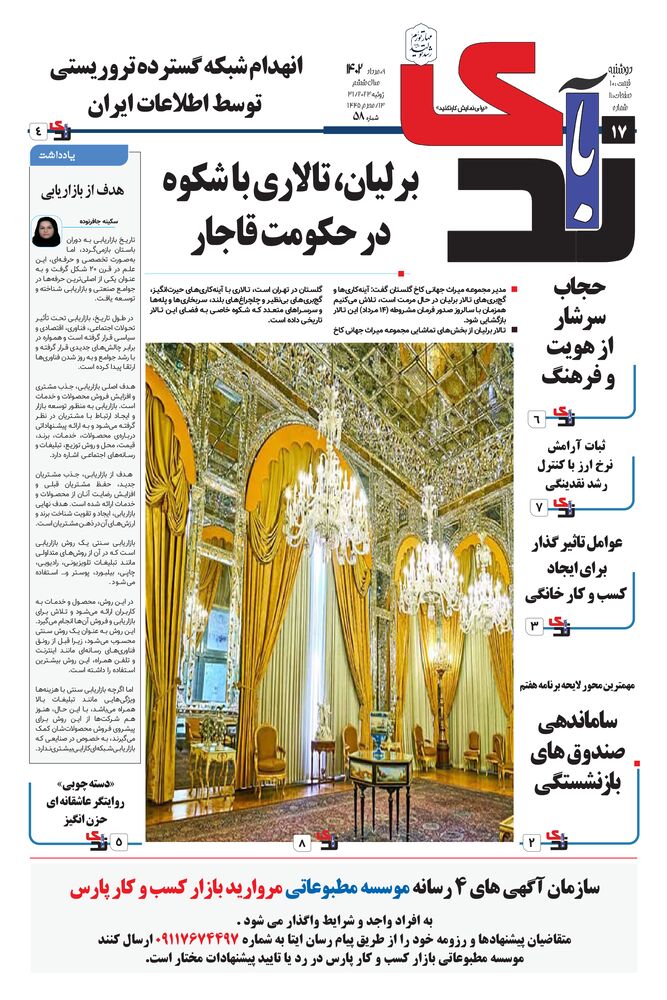 هفته نامه خبرنگار روز شماره 58